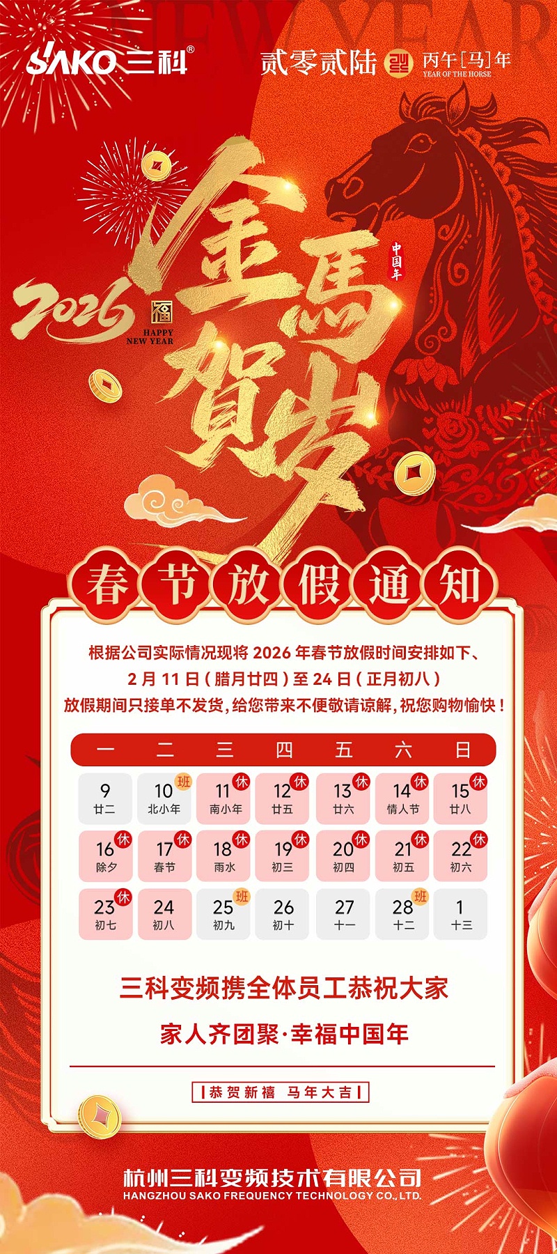 2026春节放假