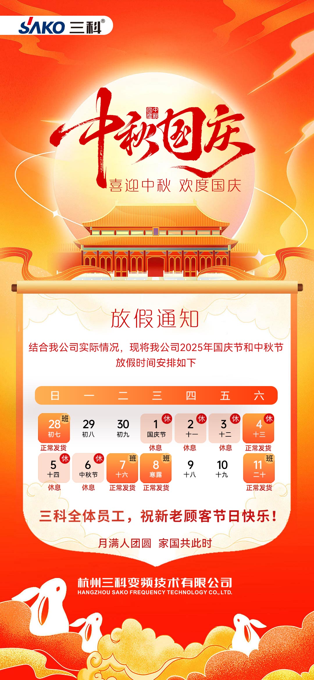国庆遇中秋2